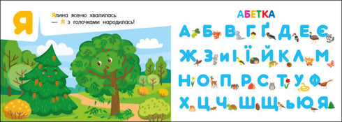Taschenalphabet. Alphabet im Wald (vergriffen)